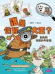 達克比辦案 1: 誰是仿冒大王? 動物的保護色與擬態 (改版)