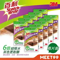 在飛比找樂天市場購物網優惠-【mt99】【3M】百利 長絨吸水抹布2片裝 10入組 抹布