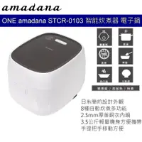 在飛比找蝦皮商城優惠-【ONE amadana】STCR-0203 IH 智能料理