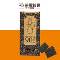 在飛比找蝦皮商城優惠-波特小姐90%可可黑巧克力片100g｜嚴選比利時高品質可可豆