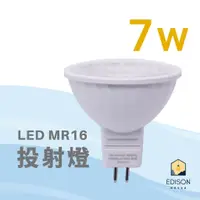 在飛比找蝦皮商城優惠-億光 MR16 LED 投射燈 7W 杯燈 好更換 免用變壓