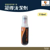 在飛比找樂天市場購物網優惠-SOFSOLE Gel Cleaner 凝膠清潔劑 S600