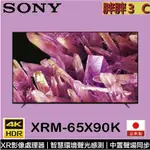 [拼最低價]⚡️日本製SONY 65吋 4K 聯網電視 65X90K /XRM-65X90K