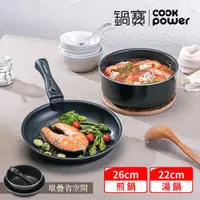 在飛比找ETMall東森購物網優惠-【CookPower鍋寶】百變魔法可拆式不沾鍋3件組(26煎