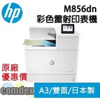 在飛比找PChome商店街優惠-HP Color Laser jet M856dn A3彩色