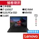 Lenovo聯想 ThinkPad T15 Gen 2 i7/MX450 15吋 商務筆電