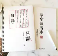 在飛比找樂天市場購物網優惠-練字帖鋼筆字帖硬筆書法字帖日課楷書臨摹套裝成人學生練字帖兩大