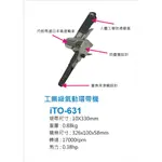 ☆含稅 ~日本伊藤 ITO-631 氣動環帶機 氣動研磨機(10MM*330MM) 環帶砂輪機 (日本高速軸承)