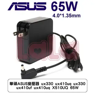 華碩ASUS變壓器 ux330 ux410uq ux330 ux410uf ux410uq X510UQ 65W