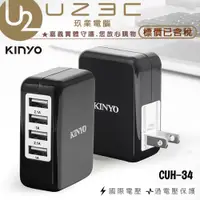 在飛比找蝦皮購物優惠-KINYO 耐嘉 CUH-34 四孔USB急速充電器 黑色 