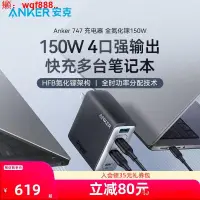 在飛比找露天拍賣優惠-【小七嚴選】Anker安克747全氮化鎵150W充電器適用m