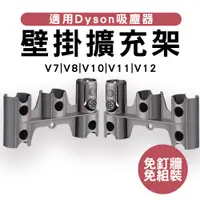 在飛比找蝦皮商城優惠-適用Dyson吸塵器刷頭 收納架 一體式擴充架 吸頭收納 戴