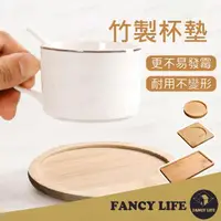 在飛比找momo購物網優惠-【FANCY LIFE】竹製杯墊(竹木杯墊 竹製杯蓋 杯蓋 