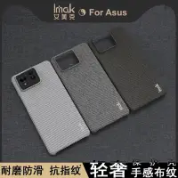 在飛比找蝦皮購物優惠-殼小二  適用華碩ASUS Zenfone11 Ultra 