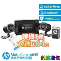 在飛比找蝦皮商城優惠-HP 惠普 M650【全台到府安裝 贈128G+車牌架+布】