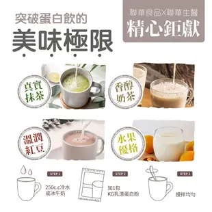 【聯華食品 KGCHECK】蛋白飲-抹茶拿鐵+紅豆牛乳 (2盒組)