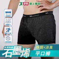 在飛比找樂天市場購物網優惠-MEN'S NON-NO 台灣製 石墨烯消臭平口褲 M~XX