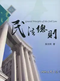 在飛比找誠品線上優惠-民法總則