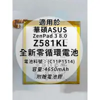 在飛比找蝦皮購物優惠-全新電池 華碩ASUS ZenPad 3 8.0 Z581K