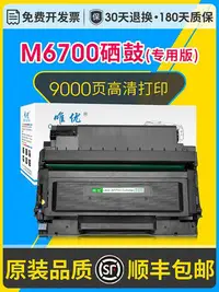 在飛比找Yahoo!奇摩拍賣優惠-專用M6700D粉盒可加粉硒鼓奔圖TO-400打印機專用墨盒