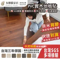 在飛比找樂天市場購物網優惠-4坪96片-PVC自黏式地板貼 台灣製造 免上膠 加厚耐磨 