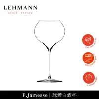 在飛比找momo購物網優惠-【Lehmann】法國P.Jamesse 球體白酒杯 540