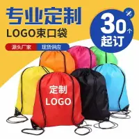 在飛比找樂天市場購物網優惠-束口袋定制印字logo防水抽繩雙肩包學生背包培訓班收納袋 廣