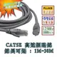 PRO等級 純銅芯 CAT5E 高速網路線 30M