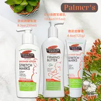 在飛比找蝦皮購物優惠-Puffy小舖 Palmer's 撫紋乳液 Q10美體 撫紋