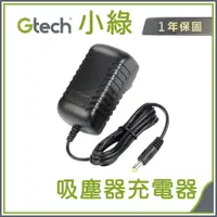 在飛比找蝦皮購物優惠-[買酷小舖] 英國 Gtech 吸塵器 充電器 Multi 