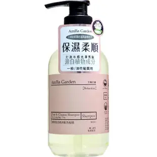 【Amma garden 艾瑪花園】植物性洗髮精500ml(水潤豐盈/受損護理/清爽滑順)