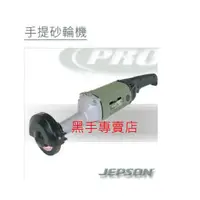 在飛比找蝦皮購物優惠-黑手專賣店 附發票 JEPSON 國興捷順 5205 125