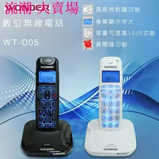 韩涵推荐 WONDER旺德DECT數位無線電話 WT-D05 (兩色)