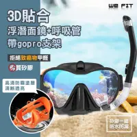 在飛比找momo購物網優惠-【WE FIT】3D貼合浮潛面鏡+呼吸管 帶gopro支架(