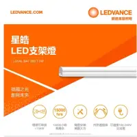 在飛比找momo購物網優惠-【Osram 歐司朗】星皓 1尺5W LED支架燈(4入)