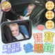 【DREAMSELECT】車用寶寶安全座椅觀察鏡 汽車後座後視鏡 寶寶後照鏡 後視輔助鏡
