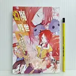 [ 一九O三 ] 小說 幻魔降世03 白羊蹄之吻．天使少女的祈福 蒼漓/著 典藏閣出版 未拆 ZT68