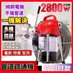 【限時特惠】110V/220V兩種電壓選擇 通下水道疏通神器 廁所馬桶專業電動管道疏通機 大功率萬能專用工具