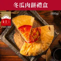 在飛比找台灣好農優惠-【北港臻狀元囍餅】冬瓜肉餅禮盒 (600g)