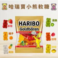 在飛比找蝦皮購物優惠-德國HARIBO哈瑞寶小熊水果軟糖 無香料無色素 萬聖節 軟