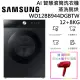 【好禮二選】SAMSUNG 三星 12+8KG 蒸洗脫烘 AI 智慧滾筒洗衣機 WD12BB944DGBTW 台灣公司貨