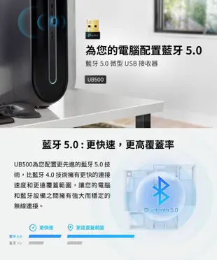 TP-Link UB500 超迷你 USB藍牙5.0接收器 藍芽傳輸器 適配器 (8折)