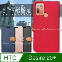 在飛比找PChome24h購物優惠-CITY都會風 HTC Desire 20+ 插卡立架磁力手