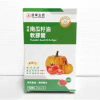 在飛比找蝦皮購物優惠-信東南瓜籽油軟膠囊（120粒）信東 南瓜籽油，信東生技南瓜籽