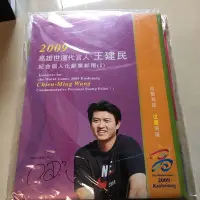 在飛比找Yahoo!奇摩拍賣優惠-2009 世大運王建民紀念版郵票