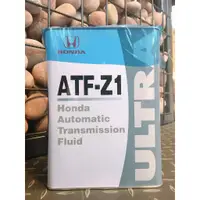 在飛比找蝦皮購物優惠-【倉田】蝦皮最低價含運 HONDA ATF Z1 變速箱油 