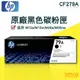 【大鼎OA】{含稅} HP CF279A/279A/ 原廠黑色碳粉匣 M12a/M12w/M26a/M26nw