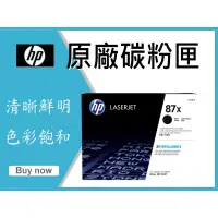 在飛比找蝦皮購物優惠-【超取免運】 HP 原廠碳粉匣 CF287X CF287XC