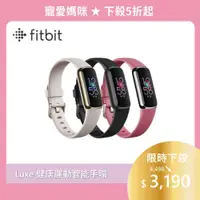 在飛比找蝦皮商城優惠-Fitbit Luxe 智慧手環 (黑色/月光白/蘭花紫)【