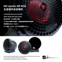 在飛比找樂天市場購物網優惠-M2s【DR coustic DR-M20】全音域喇叭 鋁合